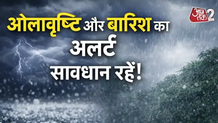 देश के कई राज्यों में बारिश, ओलावृष्टि और भारी बर्फबारी का अलर्ट: २१ से २३ जनवरी का मौसम पूर्वानुमान