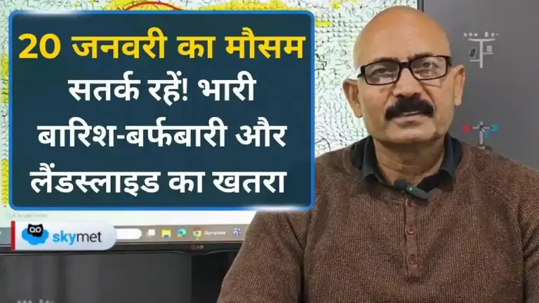 Weather Update: बारिश से बदलने वाला है मौसम, कड़ाके की ठंड करेगी परेशान!