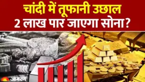सोना-चांदी के भाव में तूफानी तेजी: चांदी ₹3.18 लाख के पार, सोने ने भी बनाया