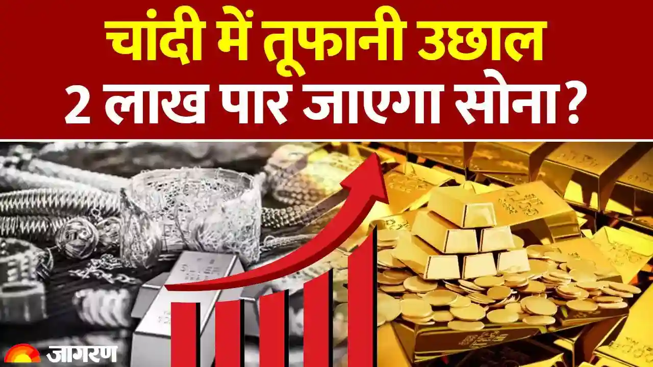 सोना-चांदी के भाव में तूफानी तेजी